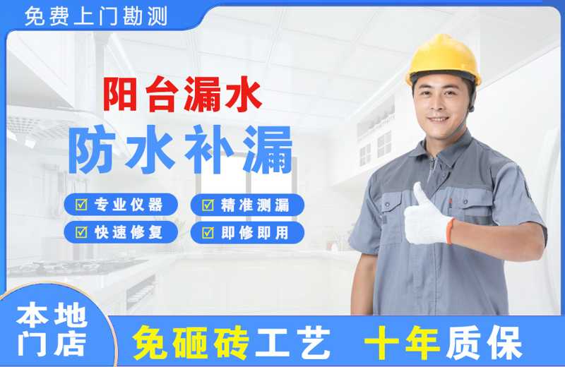 定陶阳台漏水维修